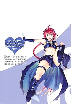 To LOVEる―とらぶる― ダークネス 3 (集英社文庫(コミック版